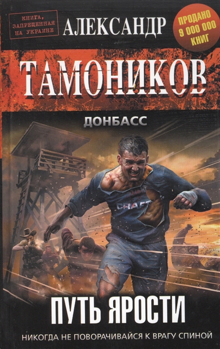 

Путь ярости