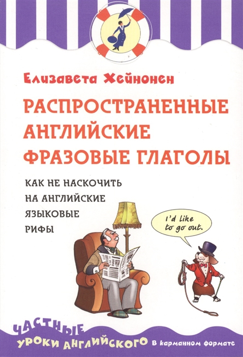 

Распространенные английские фразовые глаголы