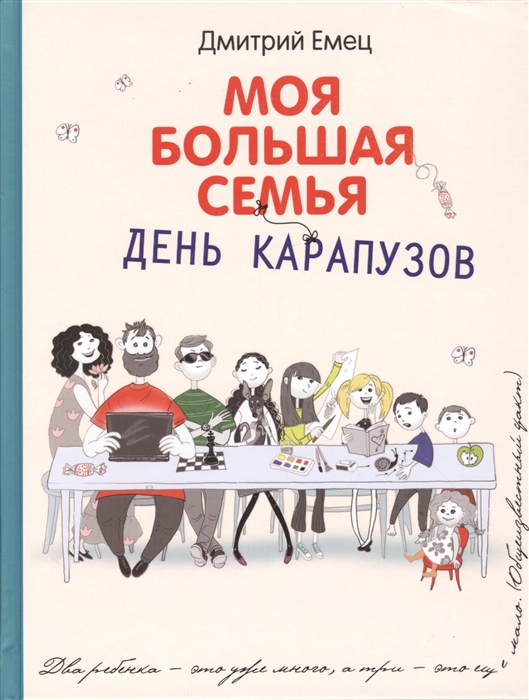 

День карапузов