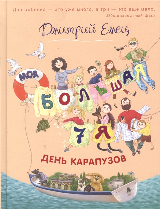 

День карапузов