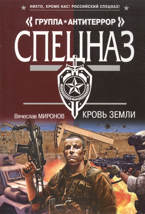 

Кровь земли