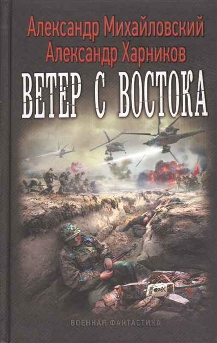

Ветер с востока