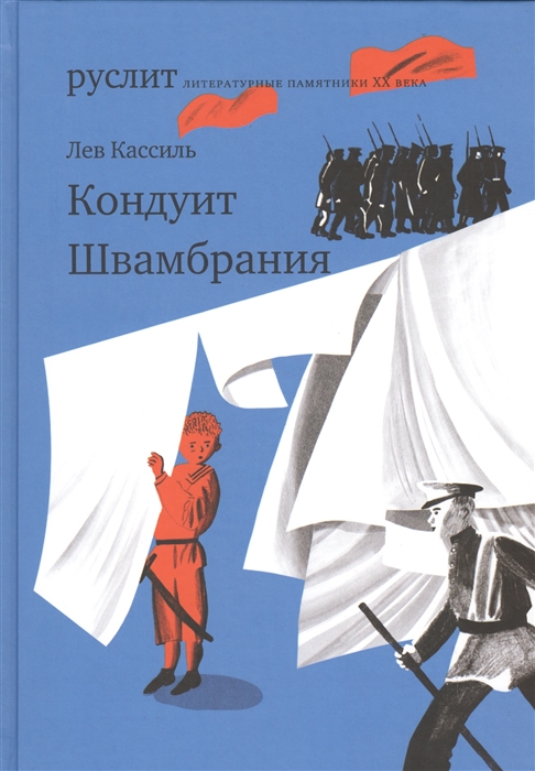 

Кондуит Швамбрания