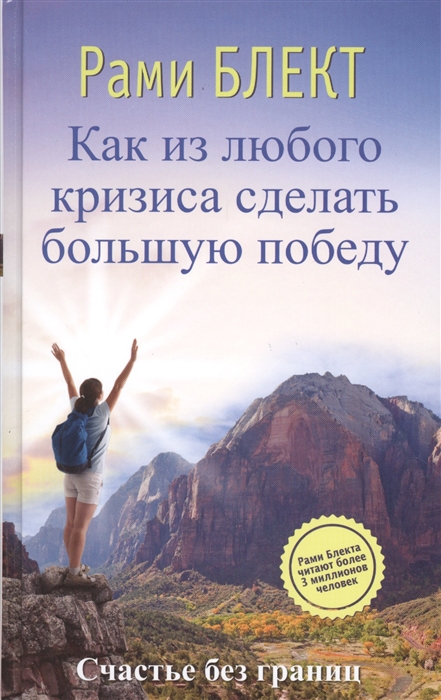 

Как из любого кризиса сделать большую победу