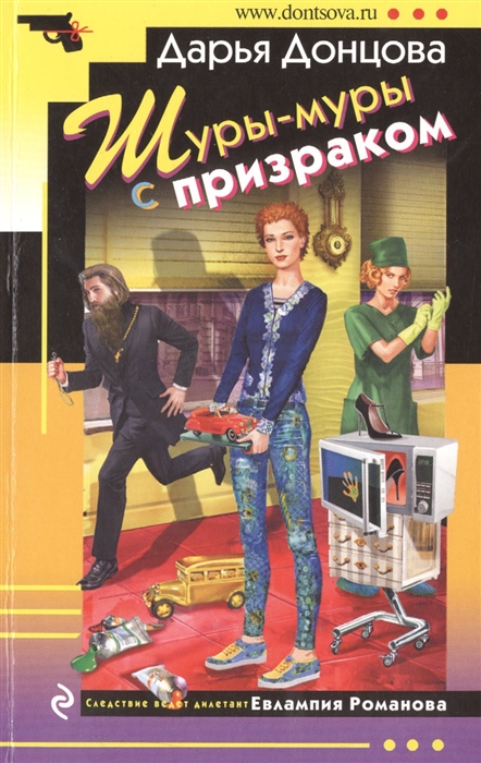 

Шуры-муры с призраком