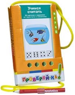 

Учимся считать