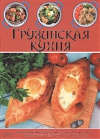 Грузинская кухня Грузинская кухня