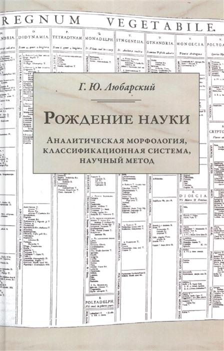 

Рождение науки