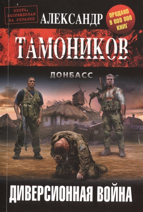 

Диверсионная война