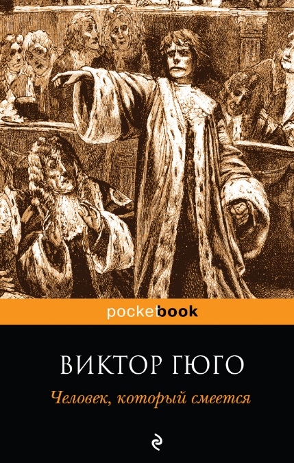 

Человек который смеется