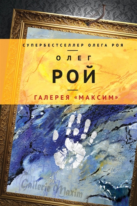 

Галерея Максим