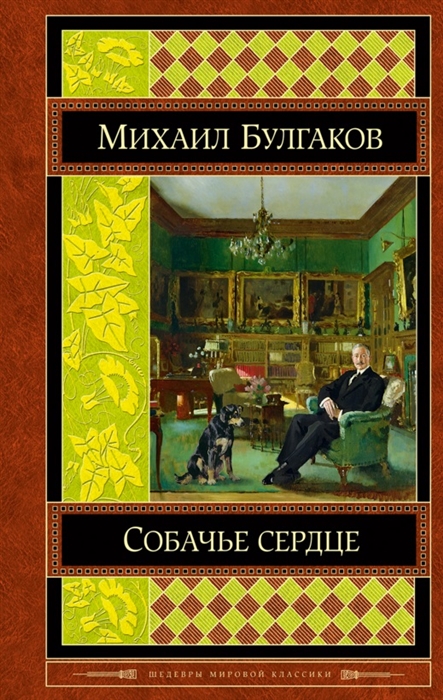 Сатирическое изображение действительности в повести собачье сердце