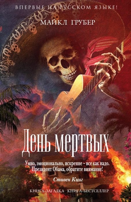 

День мертвых