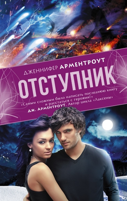 

Отступник