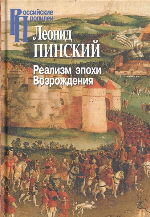 

Реализм эпохи Возрождения