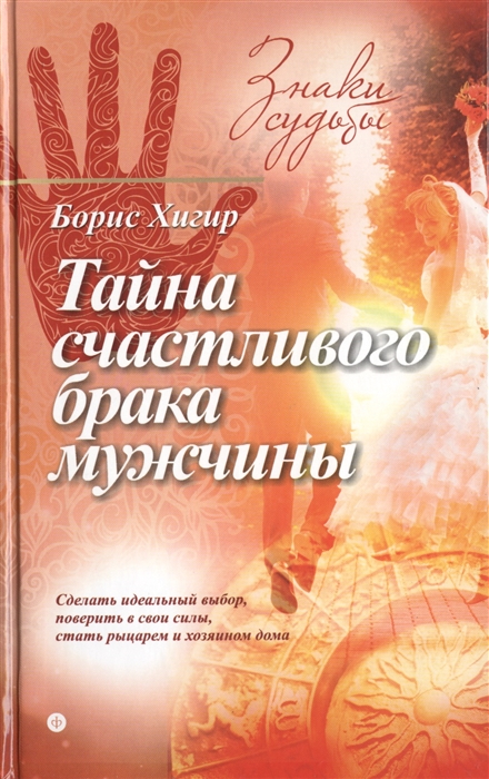 

Тайна счастливого брака мужчины