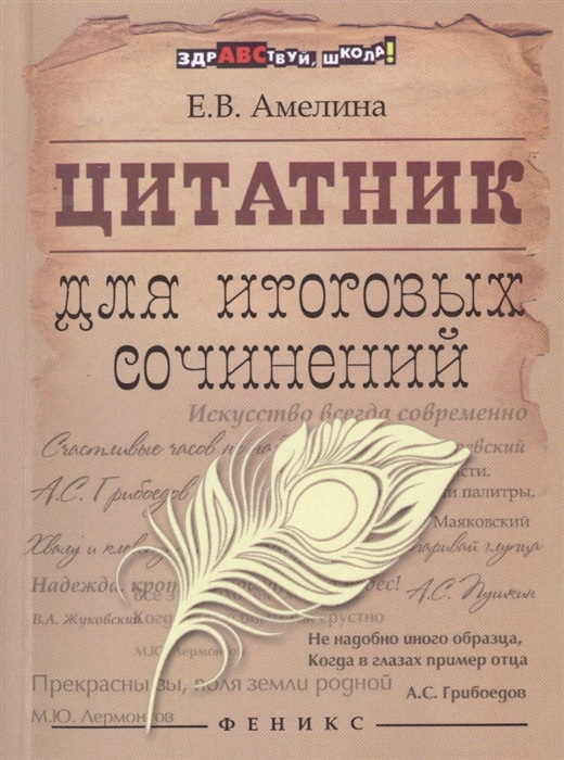 

Цитатник для итоговых сочинений