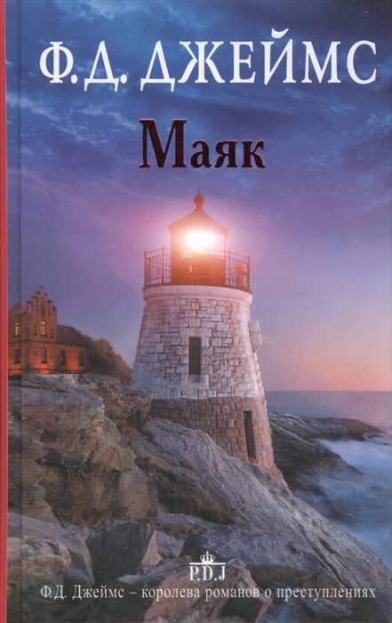 

Маяк