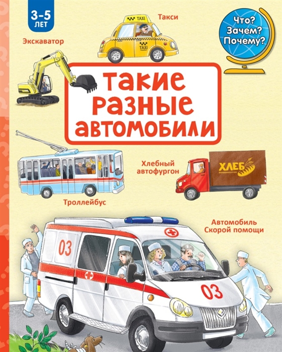 

Такие разные автомобили 3-5 лет