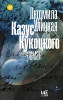 Казус Кукоцкого Казус Кукоцкого