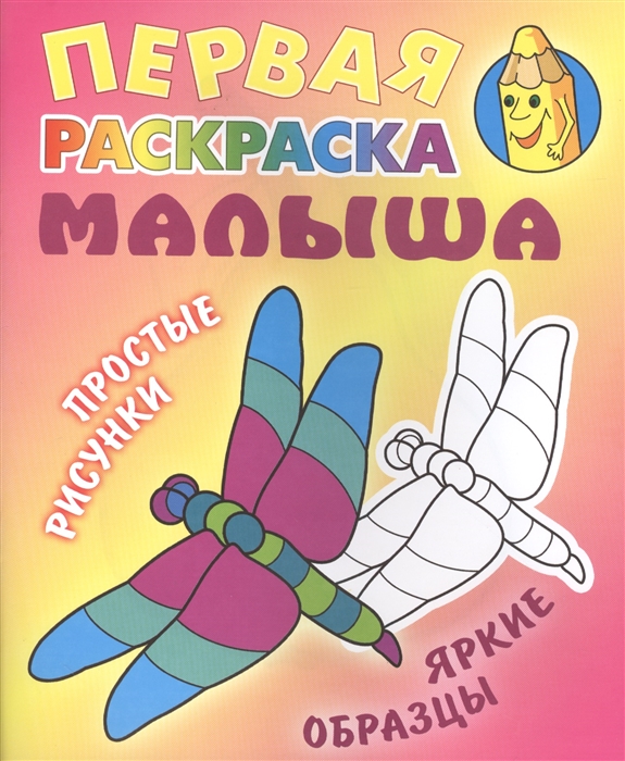 

Стрекоза