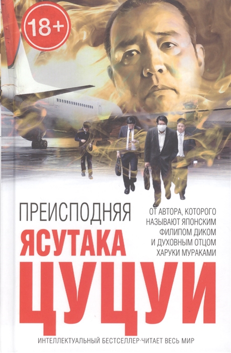 

Преисподняя