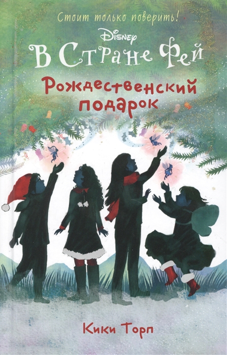 

Рождественский подарок