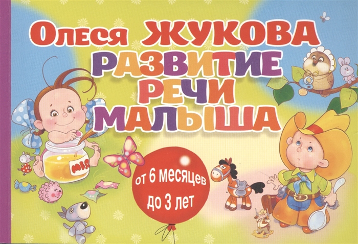 

Развитие речи малыша