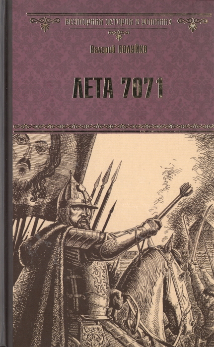 

Лета 7071