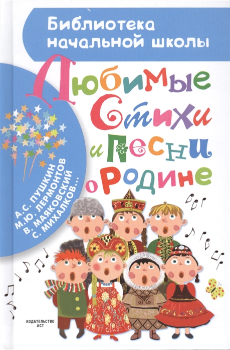 

Любимые стихи и песни о Родине