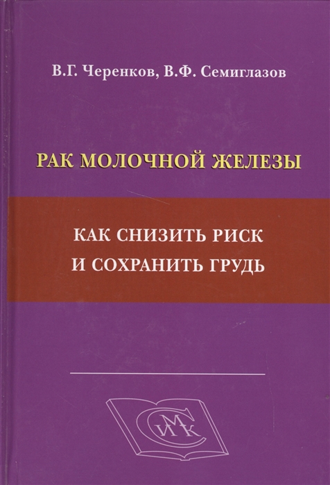 

Рак молочной железы Как снизить риск и сохранить грудь