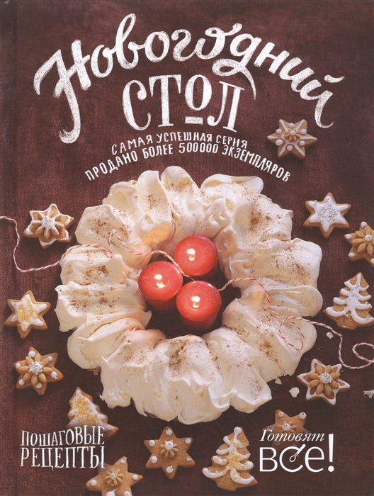 

Новогодний стол