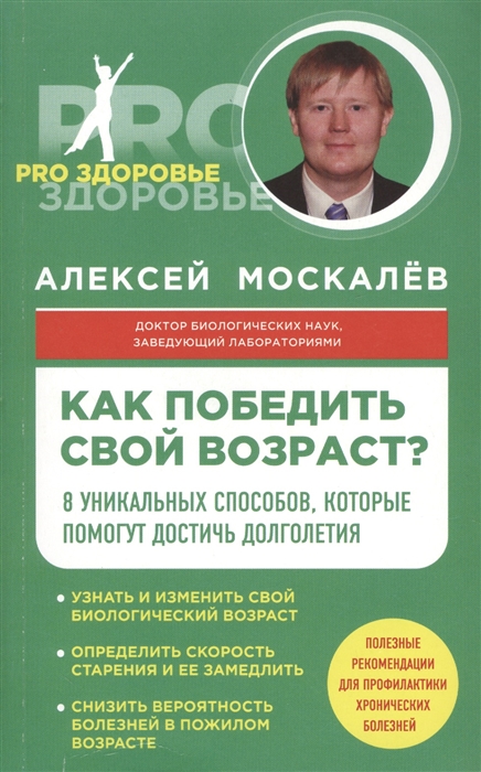 

Как победить свой возраст 8 уникальных способов которые помогут достичь долголетия