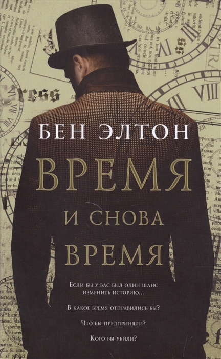 

Время и снова время