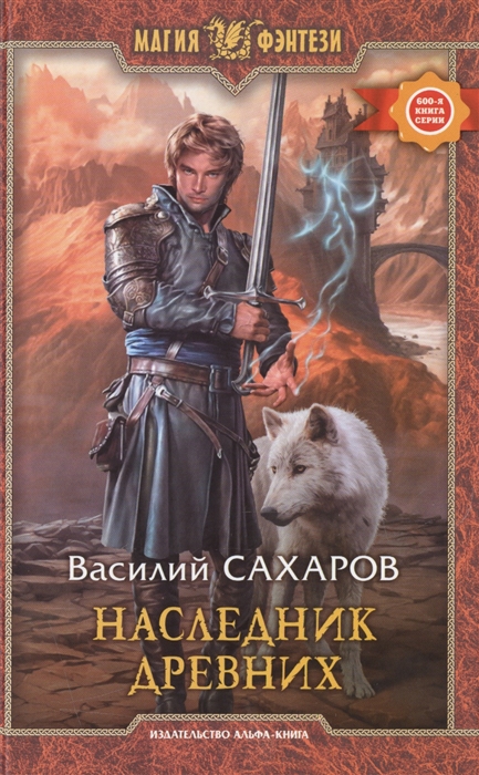 

Наследник Древних