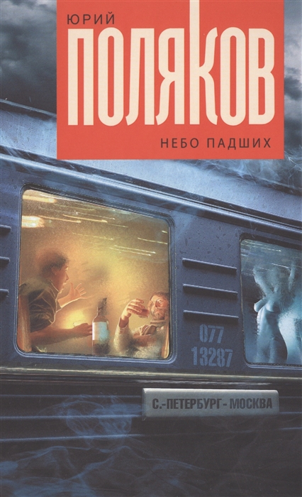 

Небо падших