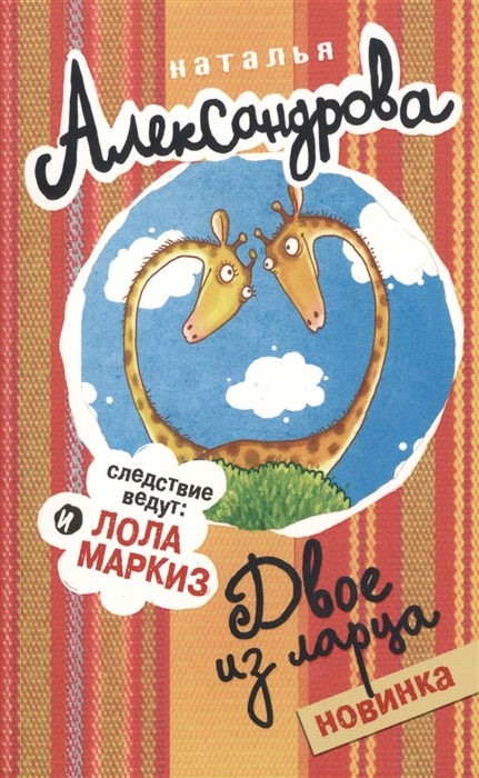 

Двое из ларца