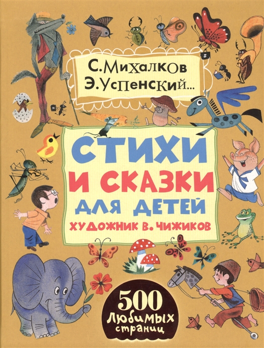 

Стихи и сказки для детей