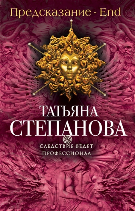 

Предсказание - End