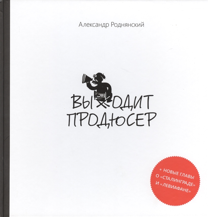 

Выходит продюсер