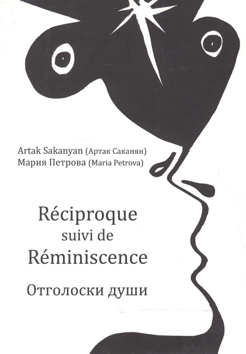 

Reciproque suivi de Reminiscence Отголоски души