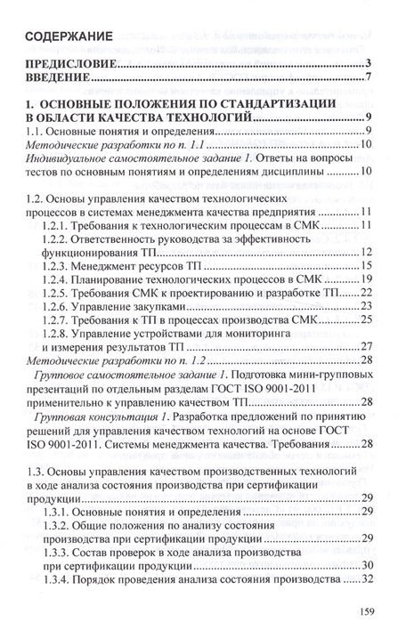 Учебное пособие: Общие понятия управления качеством 2