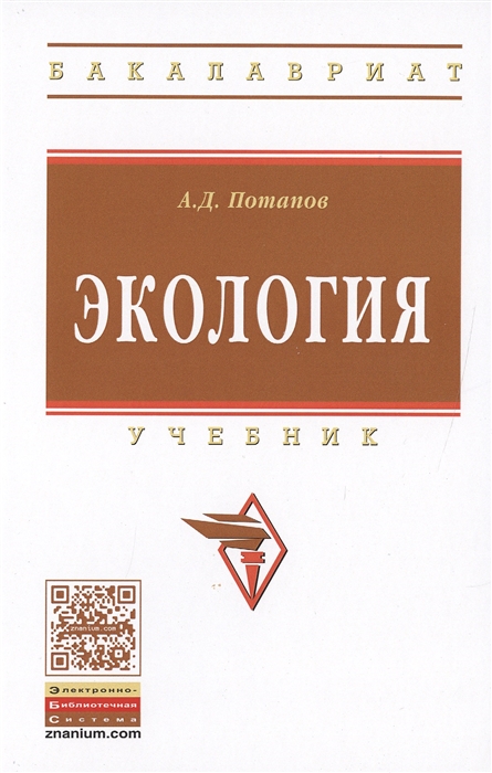 

Экология Учебник