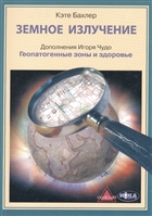 Земное излучение Земное излучение