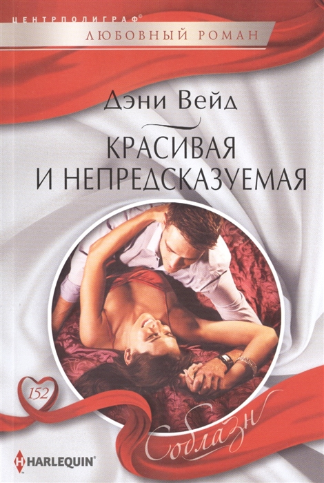 

Красивая и непредсказуемая