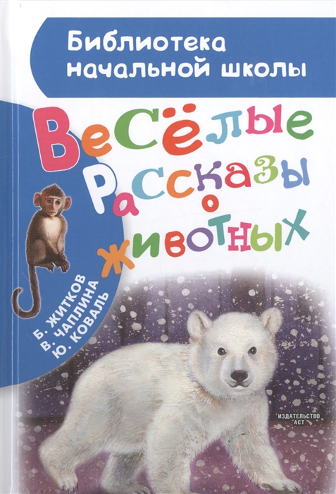 

Веселые рассказы о животных
