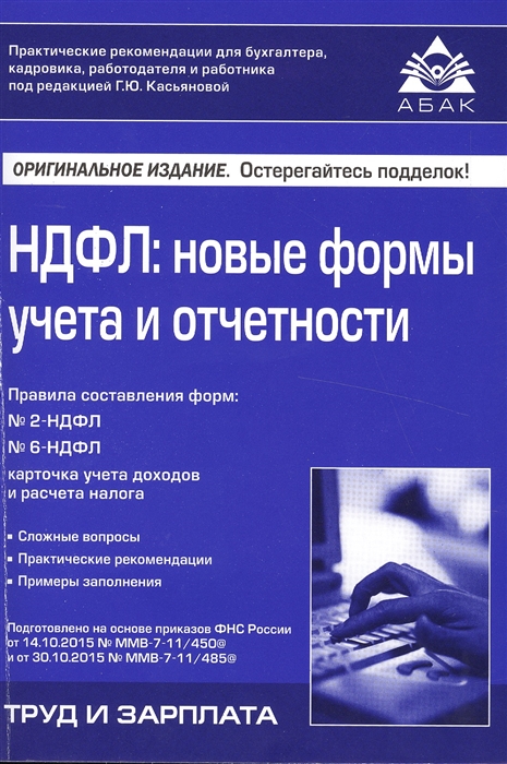 

НДФЛ новые формы учета и отчетности