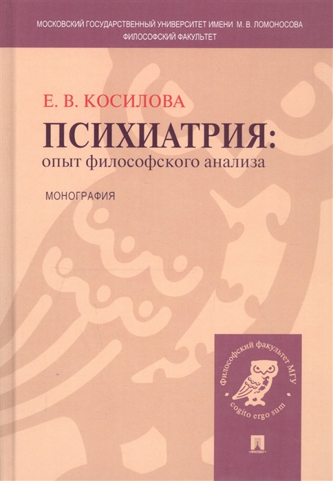 

Психиатрия опыт философского анализа