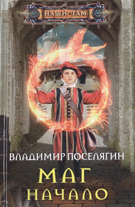 

Маг Начало