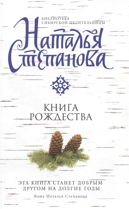 

Книга Рождества
